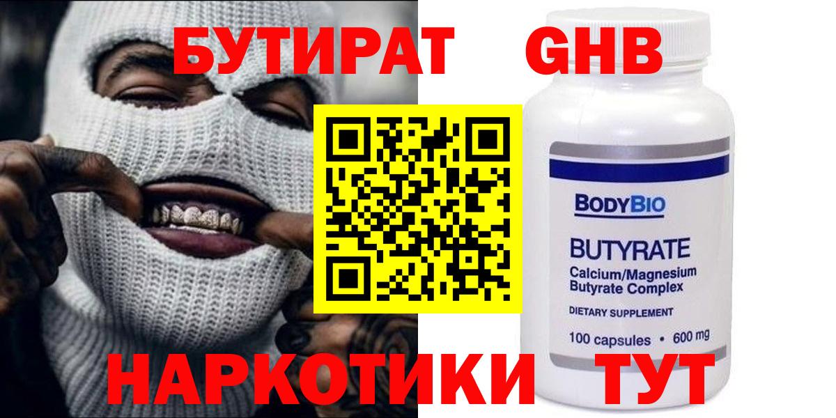 Киреевск  Бутират оксибутират  Вход с VPN 