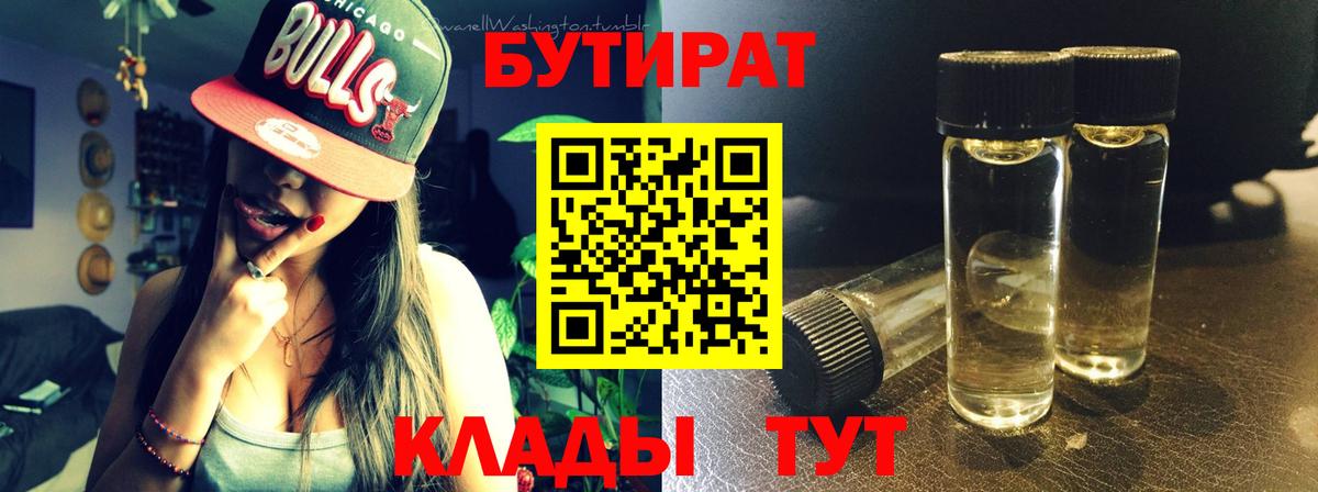 Бутират BDO 33% Киреевск
