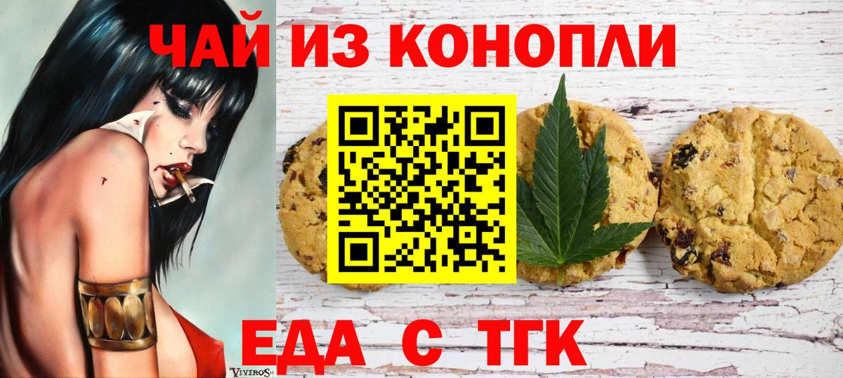 Canna-Cookies марихуана  Вход с VPN  Киреевск 