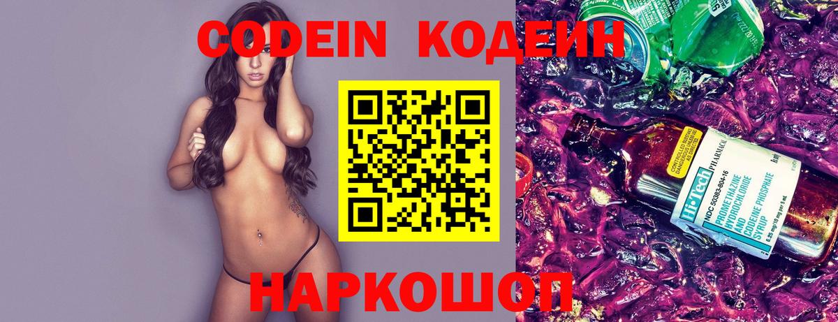 Кодеин напиток Lean (лин) Киреевск