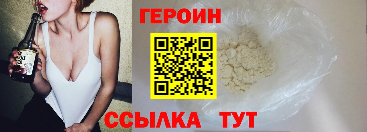 Героин Афган Киреевск