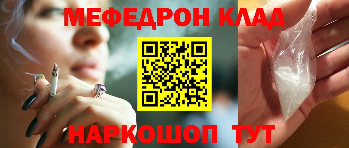 Мефедрон  МЯУ-МЯУ кристаллы  МЕФ мука  Вход с VPN  Киреевск 