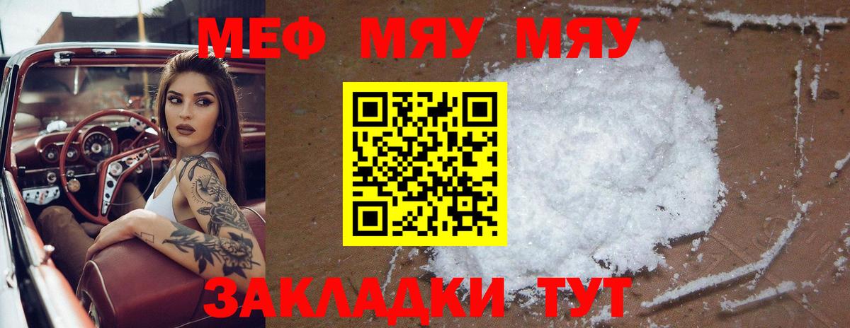 Меф мяу мяу мука Киреевск