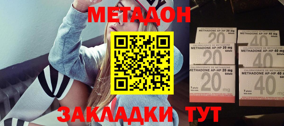 МЕТАДОН methadone  Вход с VPN  Метадон белоснежный  Киреевск 