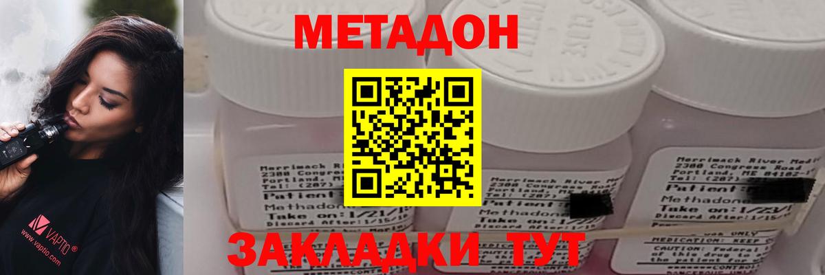 Метадон methadone Киреевск
